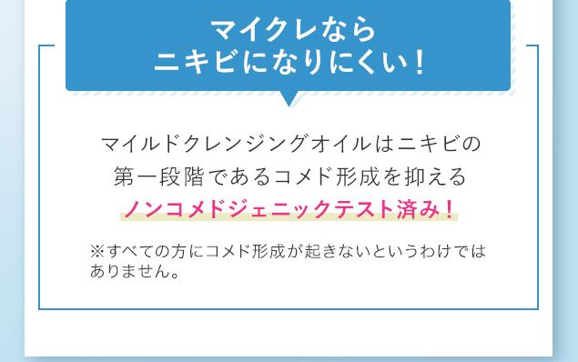 マイルドクレンジングオイル7