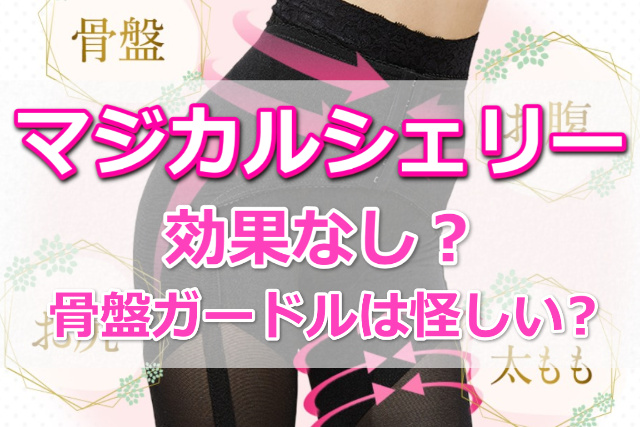 マジカルシェリーの効果00